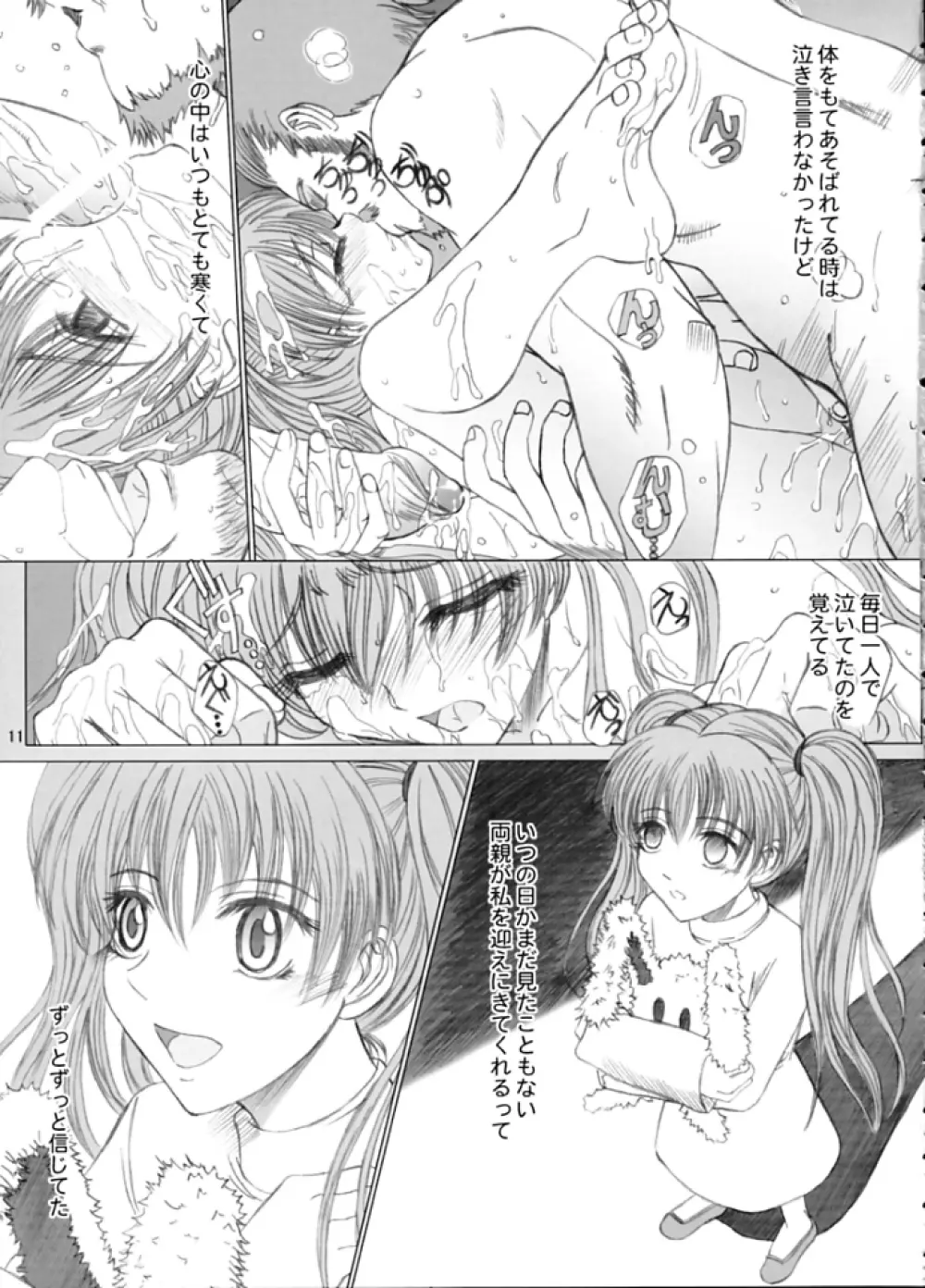 LOVELOVEファイアー!! vol. 2 - page10