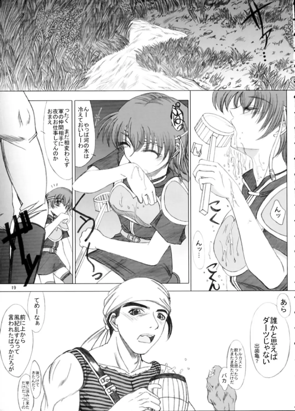 LOVELOVEファイアー!! vol. 2 - page18