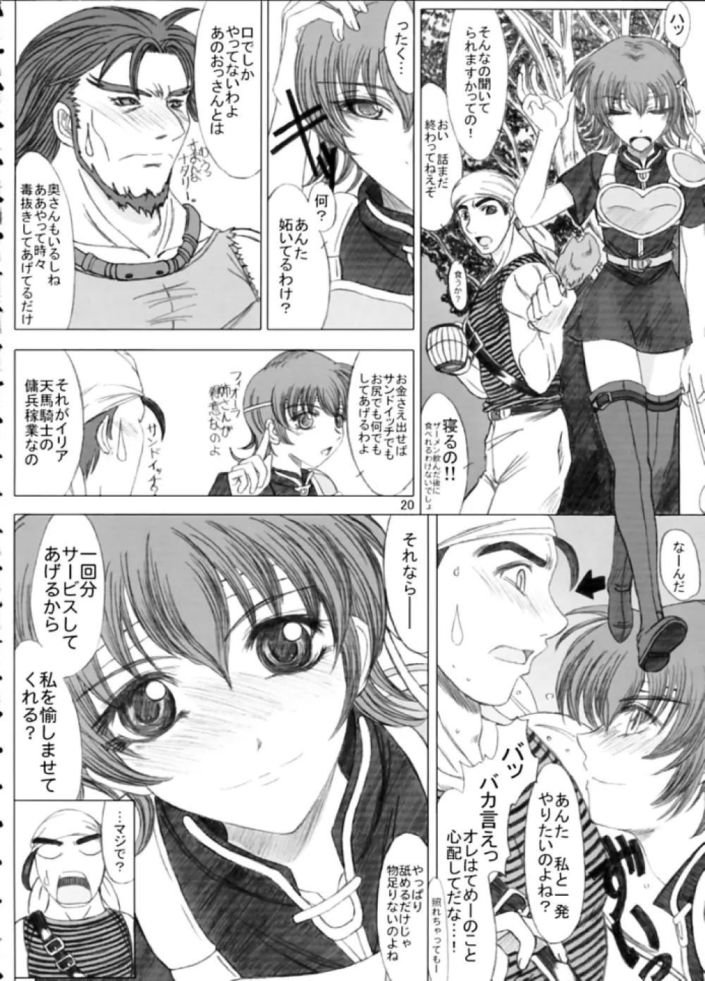 LOVELOVEファイアー!! vol. 2 - page19