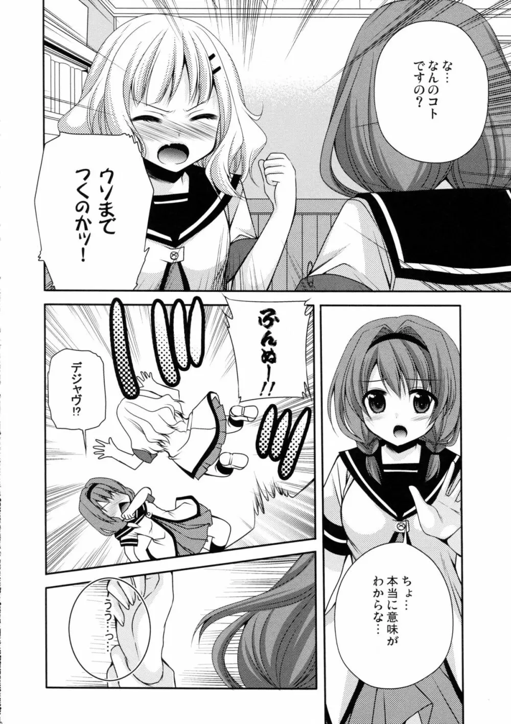 らぶ未満 その2 - page10