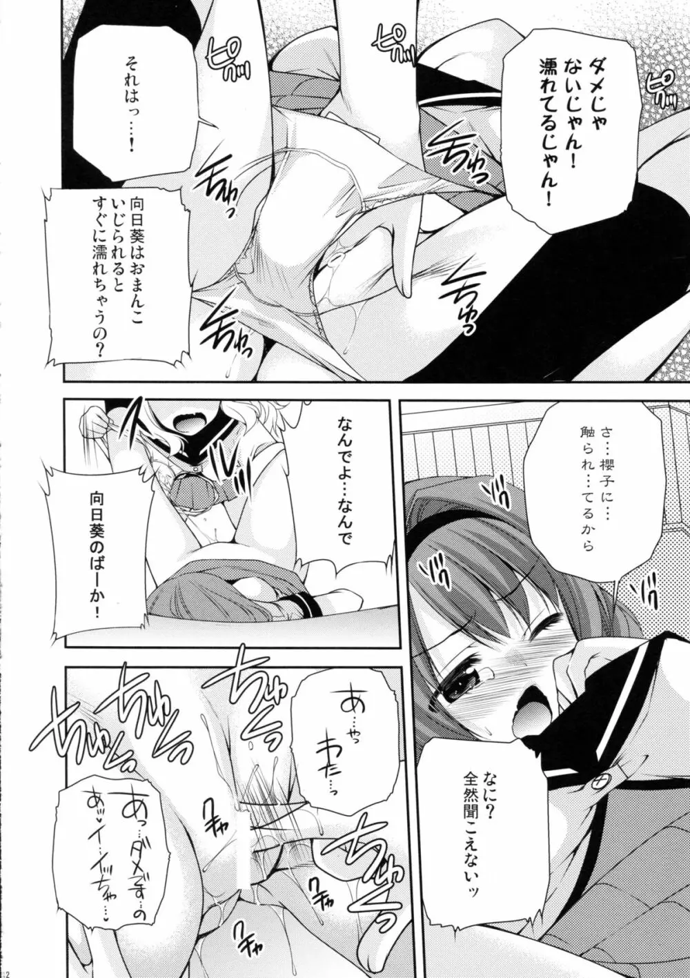 らぶ未満 その2 - page12