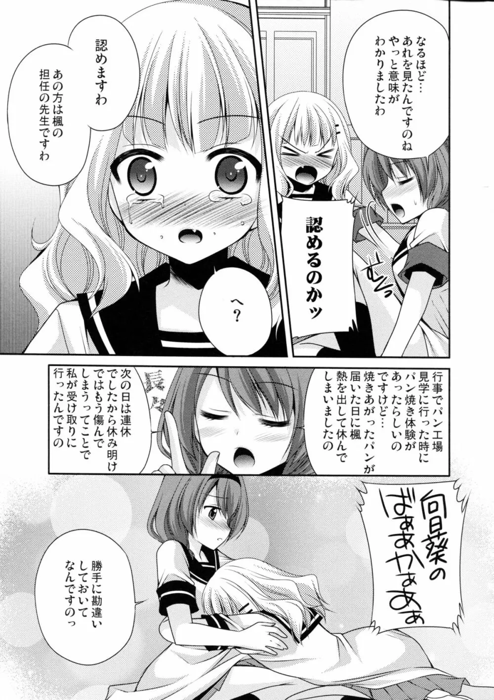 らぶ未満 その2 - page15