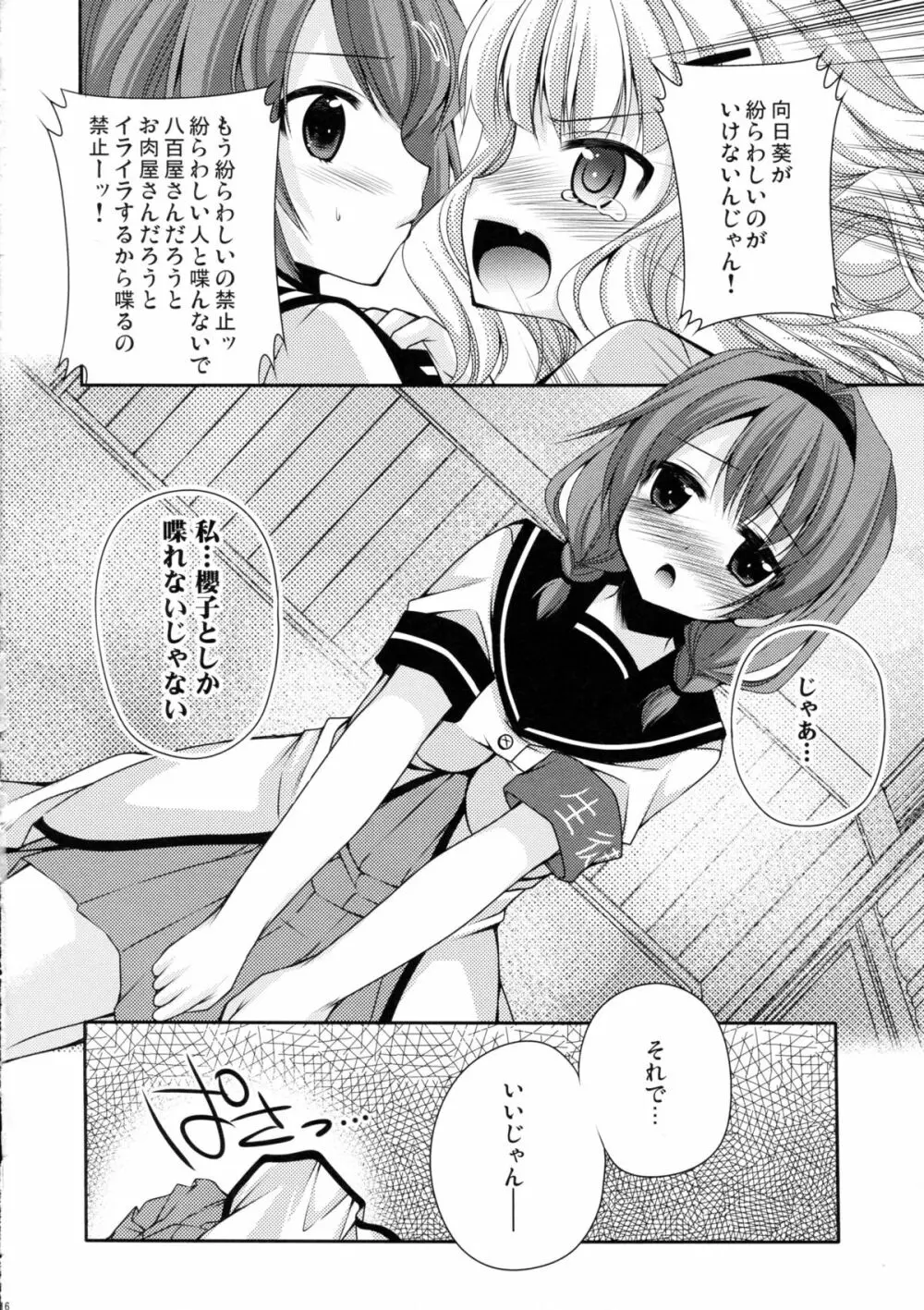 らぶ未満 その2 - page16