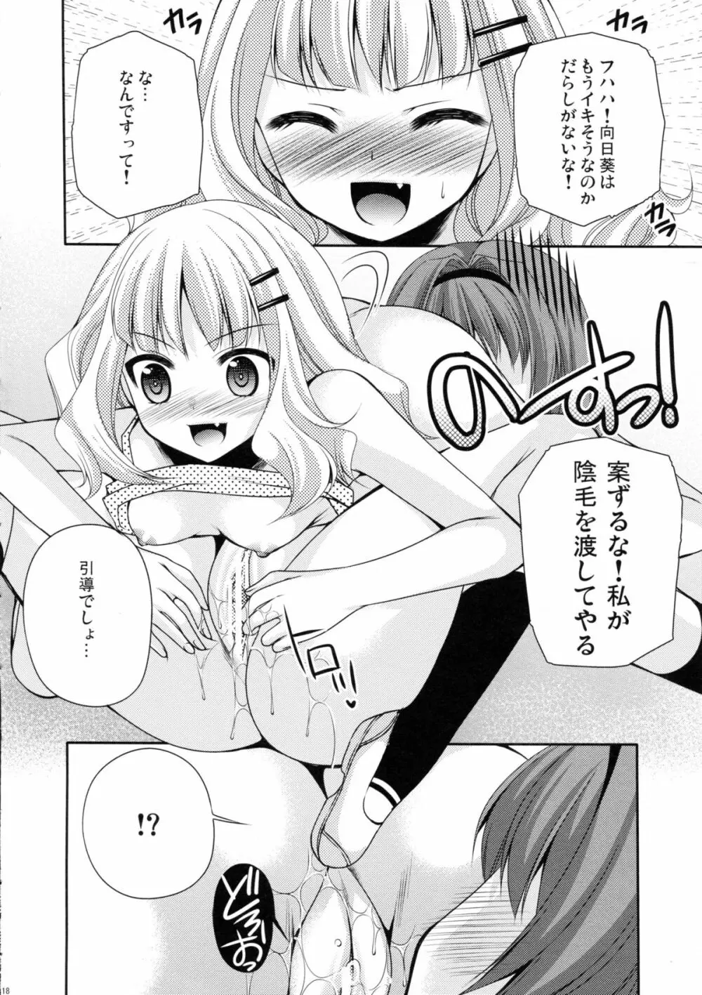 らぶ未満 その2 - page18