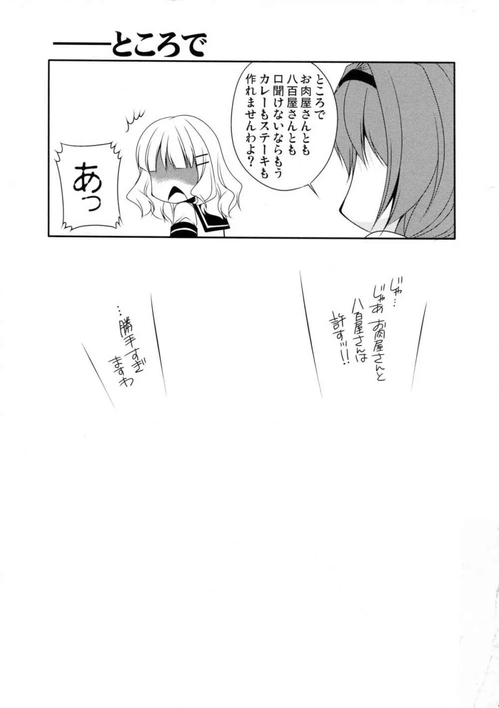 らぶ未満 その2 - page23