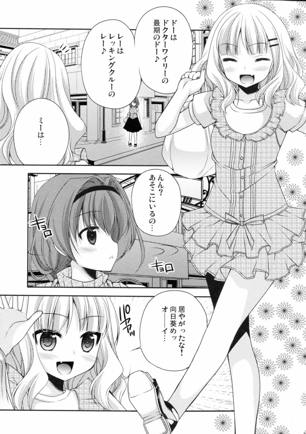 らぶ未満 その2 - page5