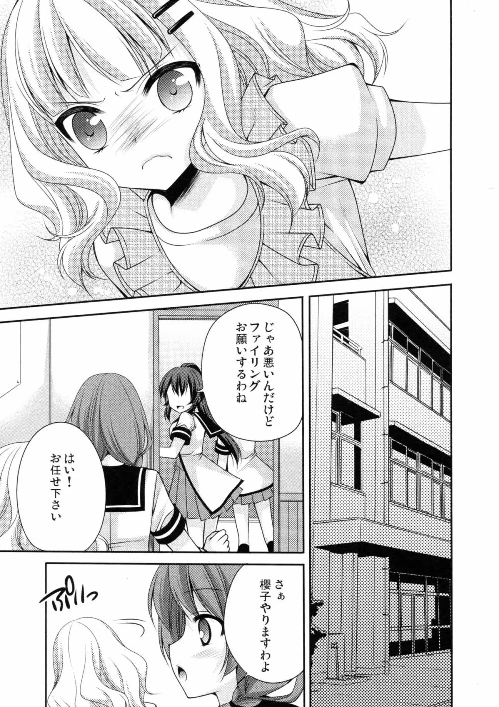 らぶ未満 その2 - page7