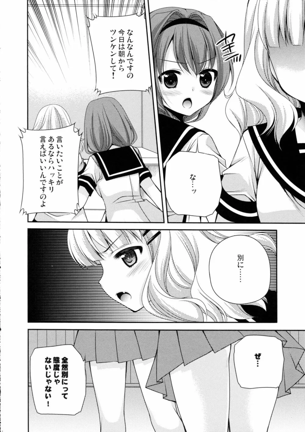 らぶ未満 その2 - page8