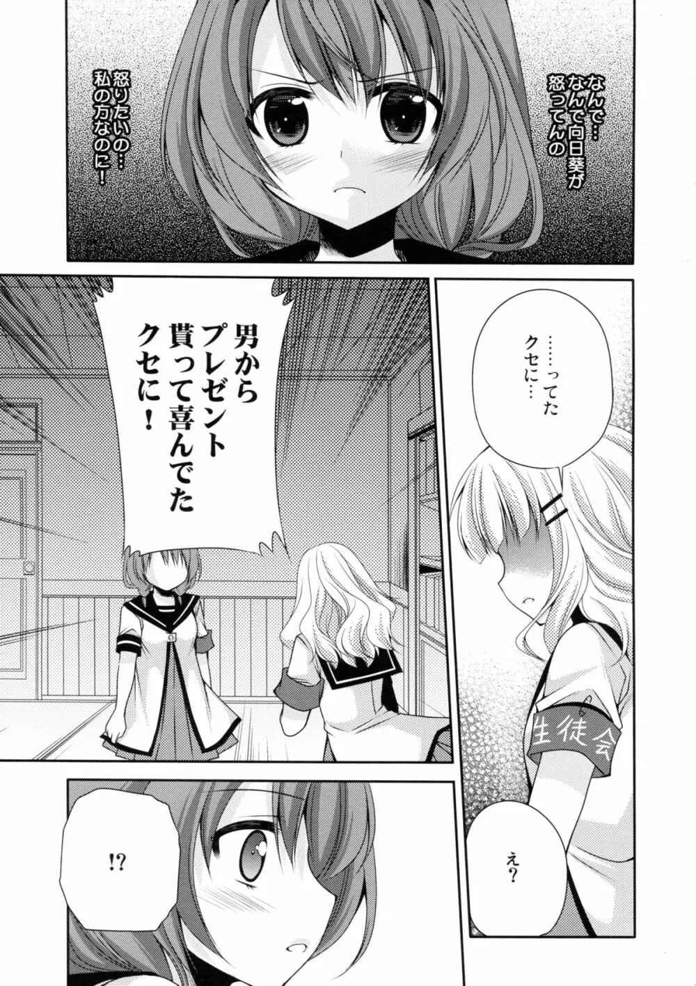 らぶ未満 その2 - page9