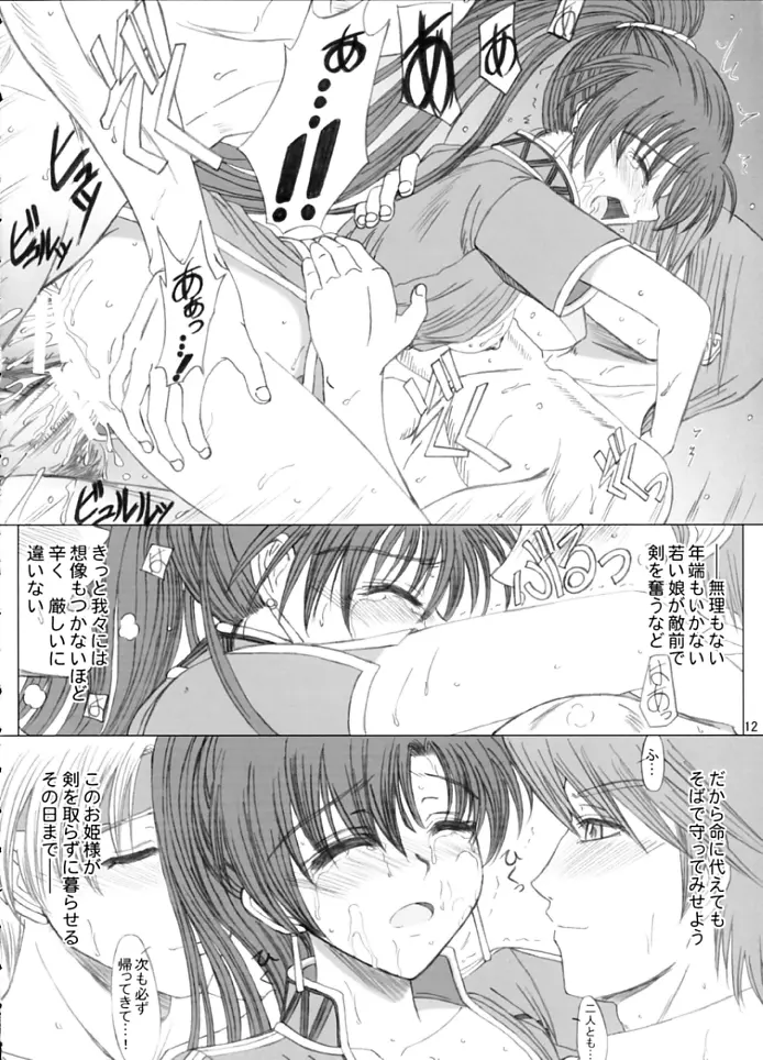 LOVELOVEファイアー!! vol. 1 - page11