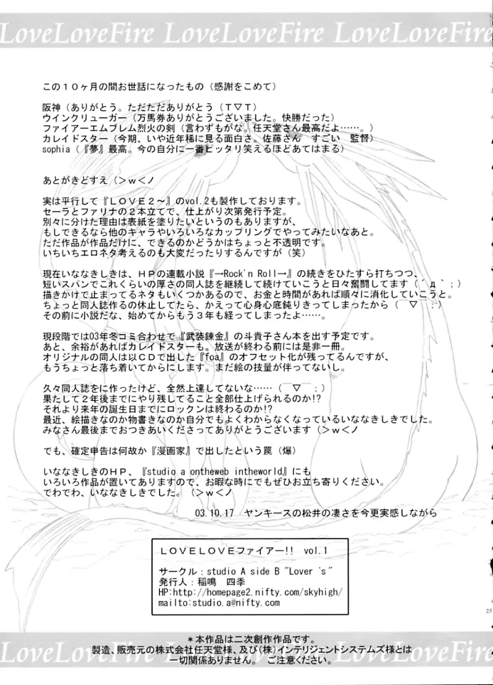 LOVELOVEファイアー!! vol. 1 - page24