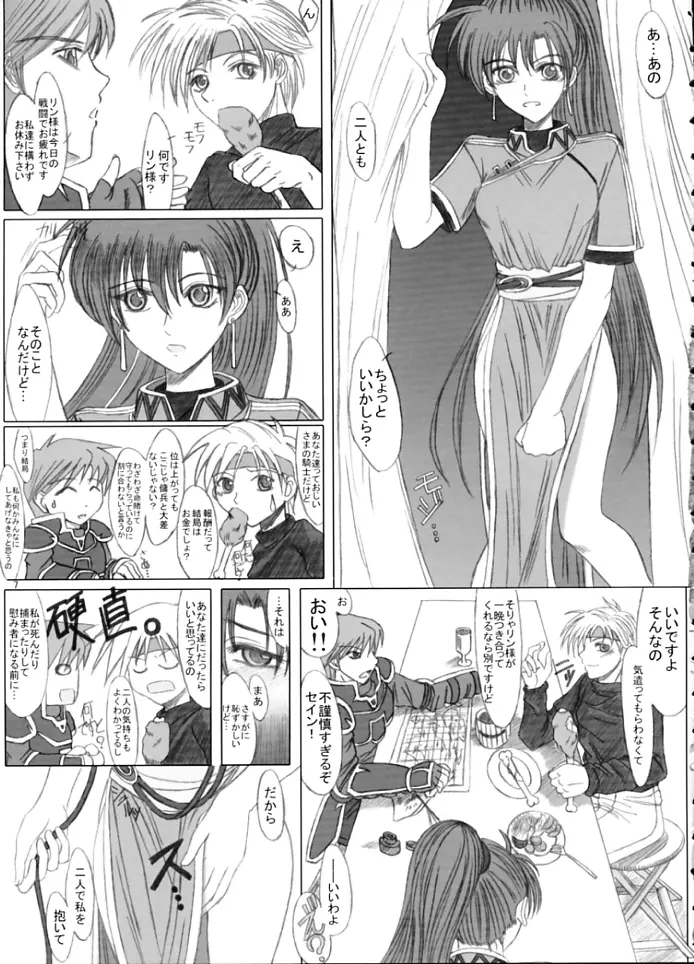 LOVELOVEファイアー!! vol. 1 - page6