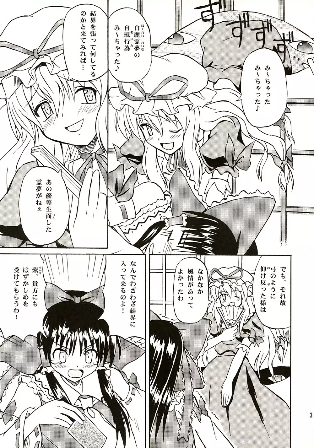 東方妖女乱舞 - page30