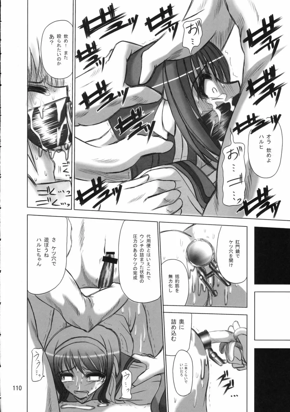 フリウ先生式大陸間弾道ピザ - page109