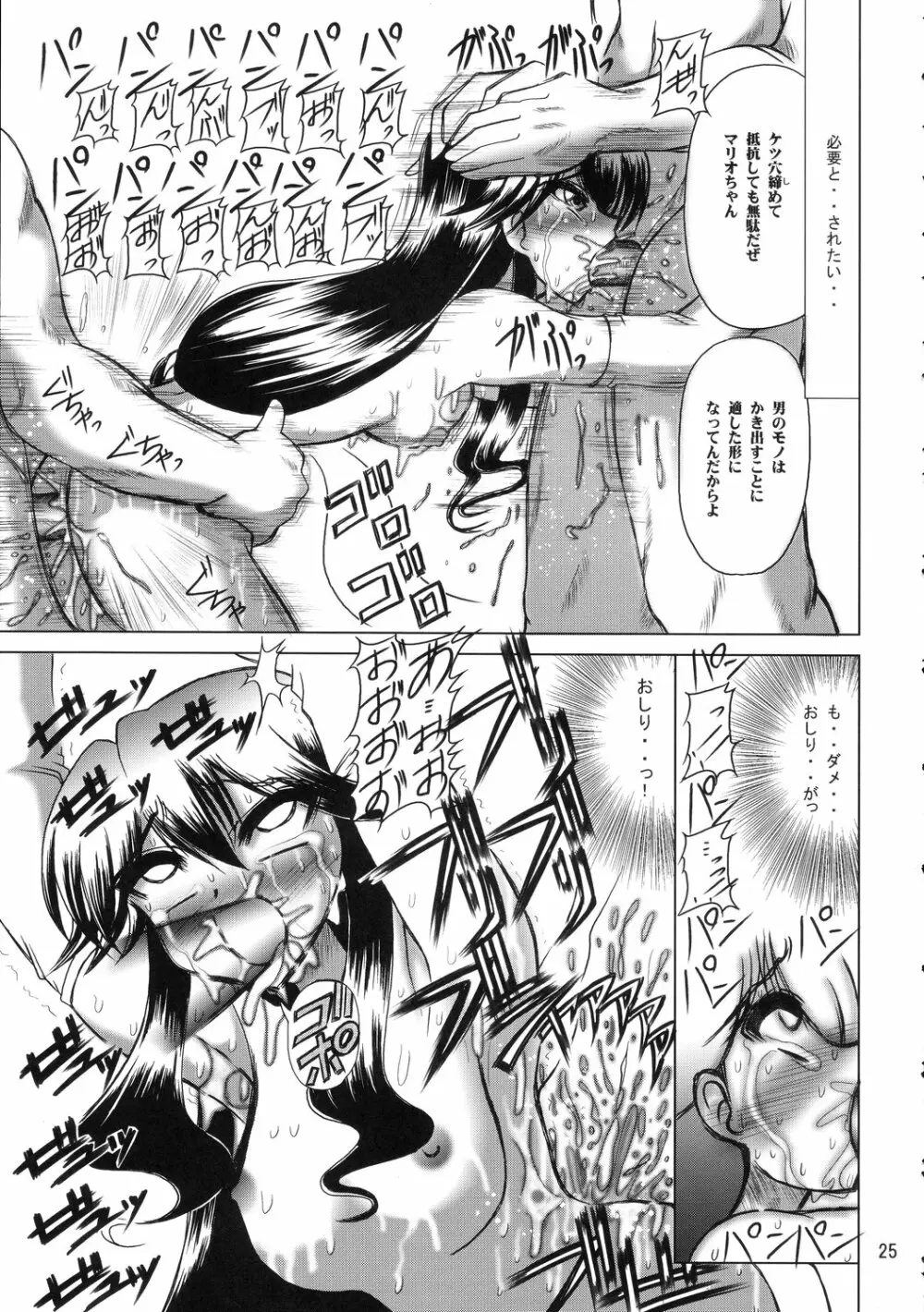 フリウ先生式大陸間弾道ピザ - page24