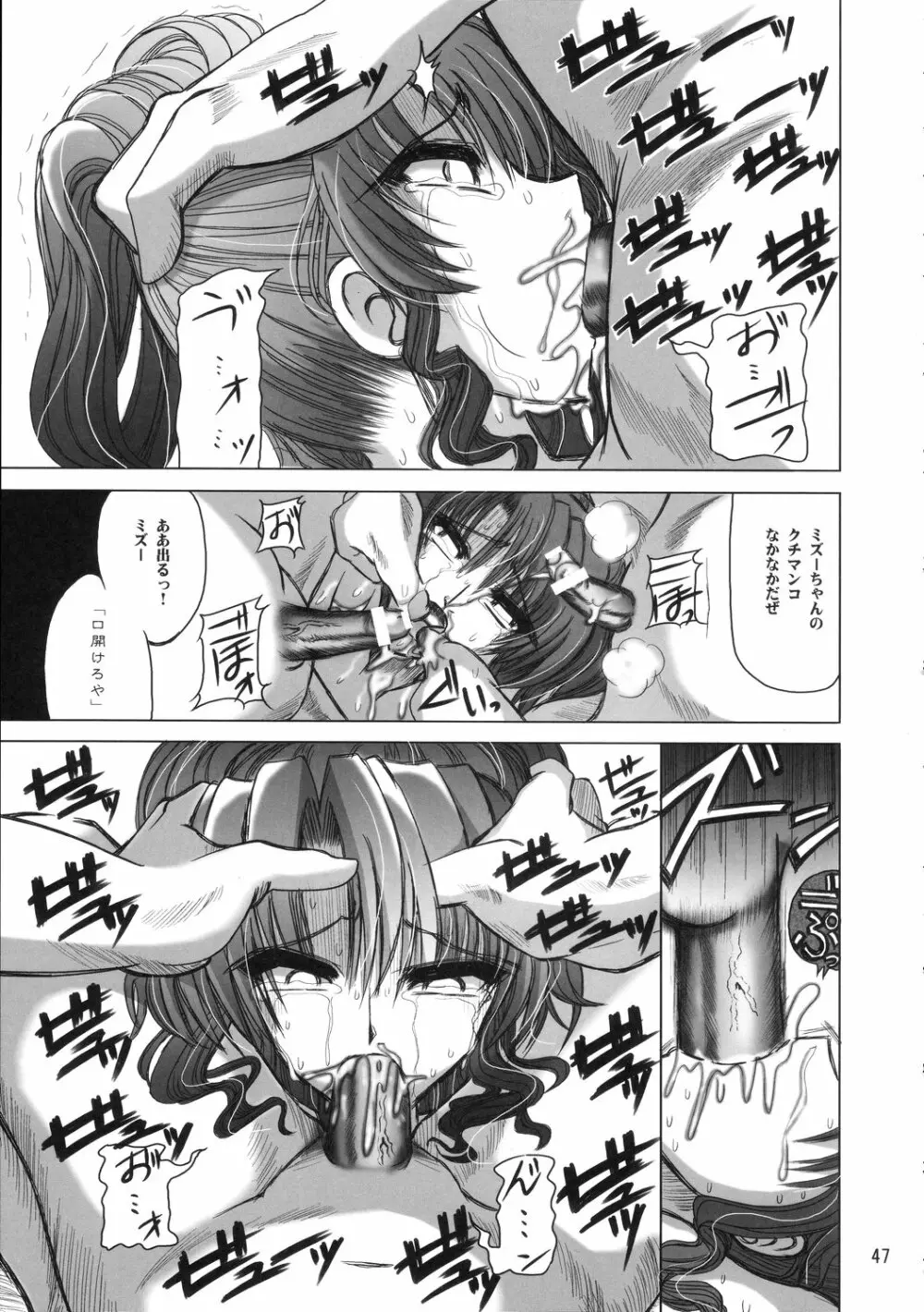 フリウ先生式大陸間弾道ピザ - page46