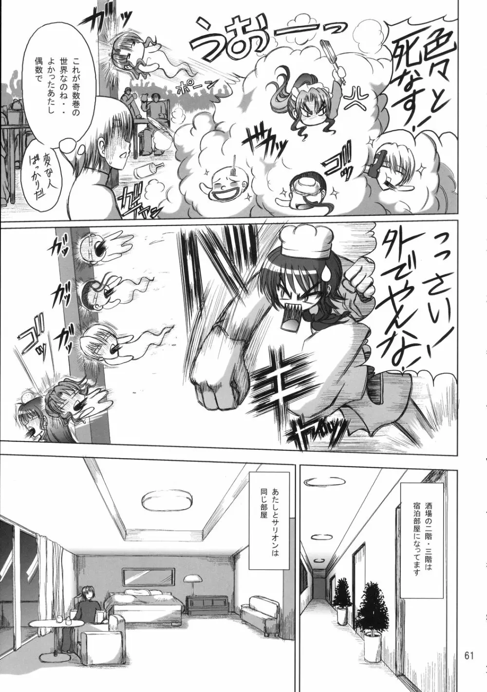 フリウ先生式大陸間弾道ピザ - page60