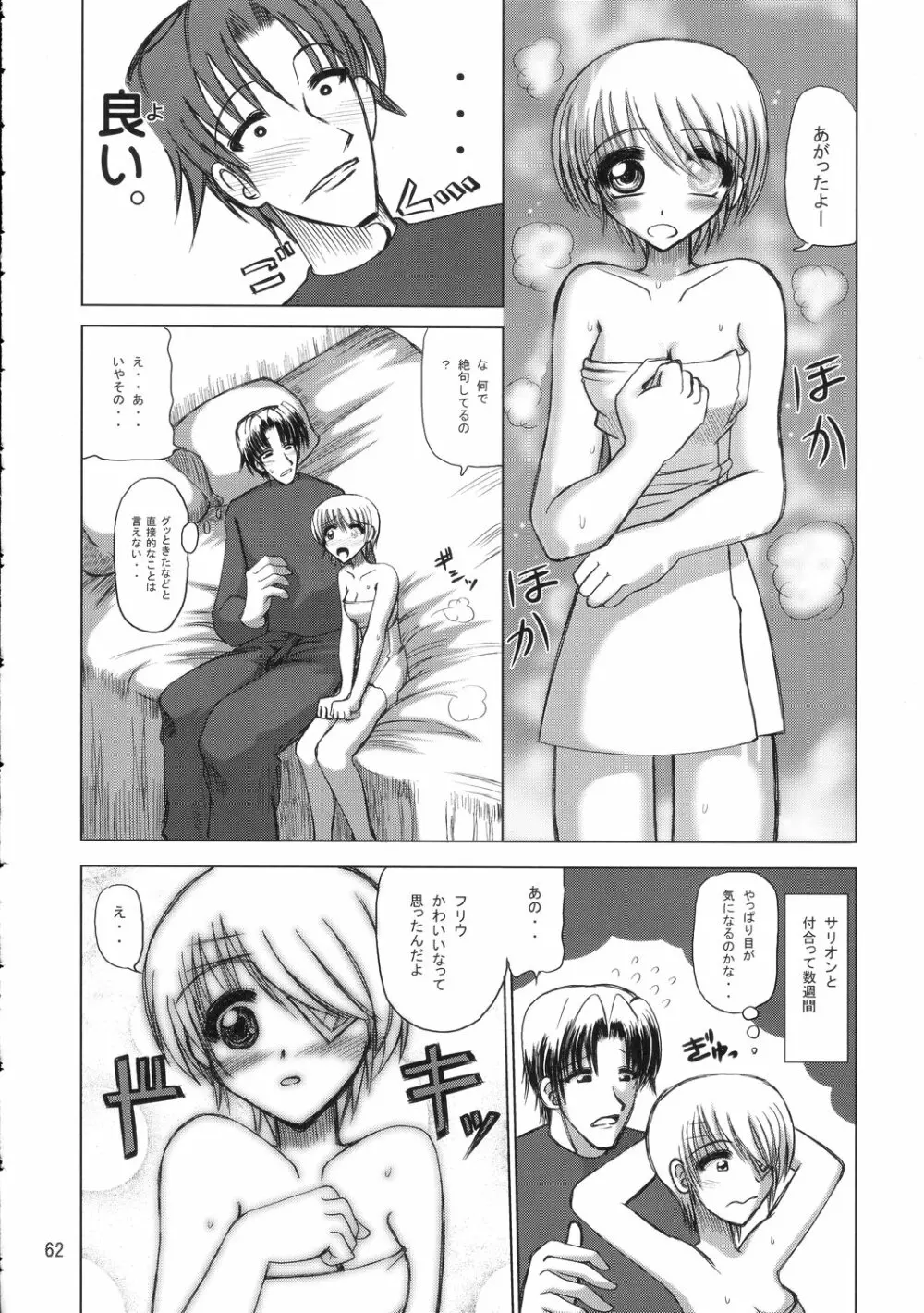 フリウ先生式大陸間弾道ピザ - page61