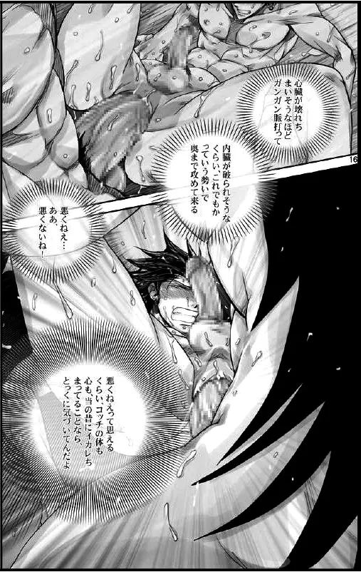 Datte,Yajuh No Setsuri - page16