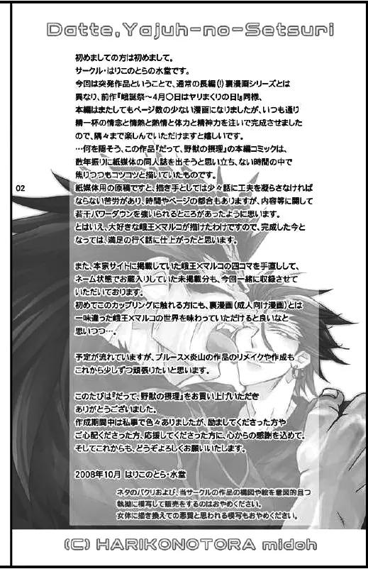 Datte,Yajuh No Setsuri - page2