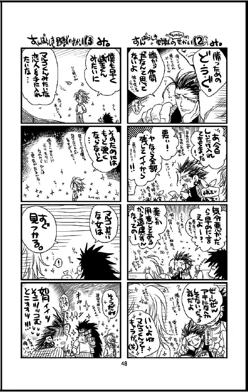 Datte,Yajuh No Setsuri - page48