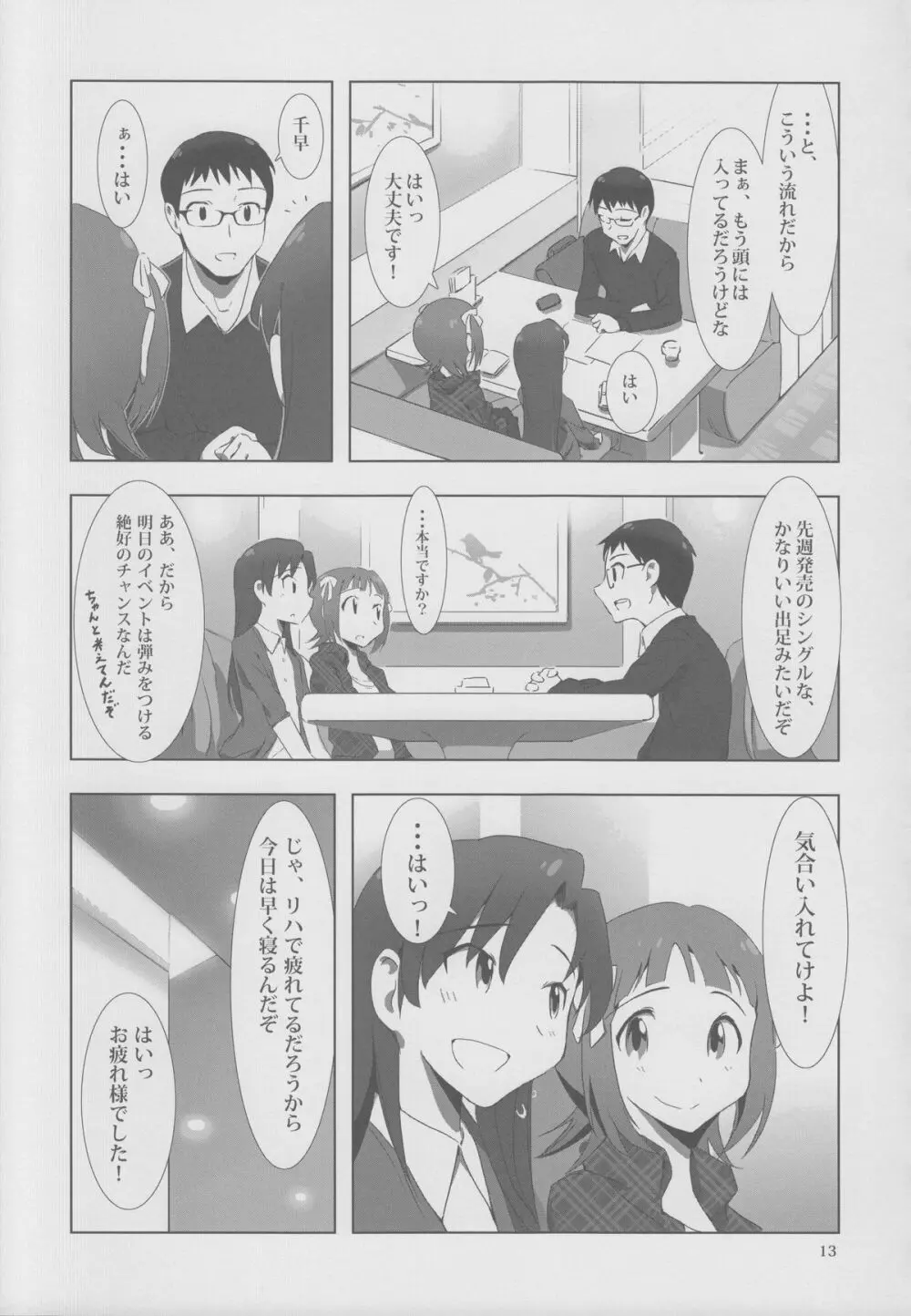 YuliYuli M@ster 2 ふたりのシティホテル - page12