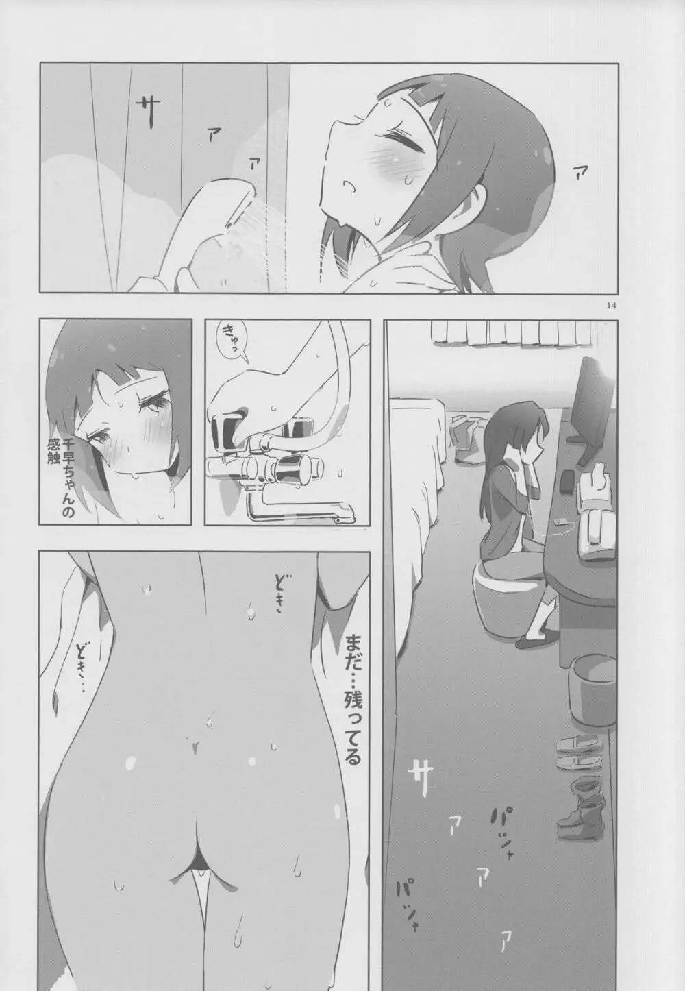 YuliYuli M@ster 2 ふたりのシティホテル - page13