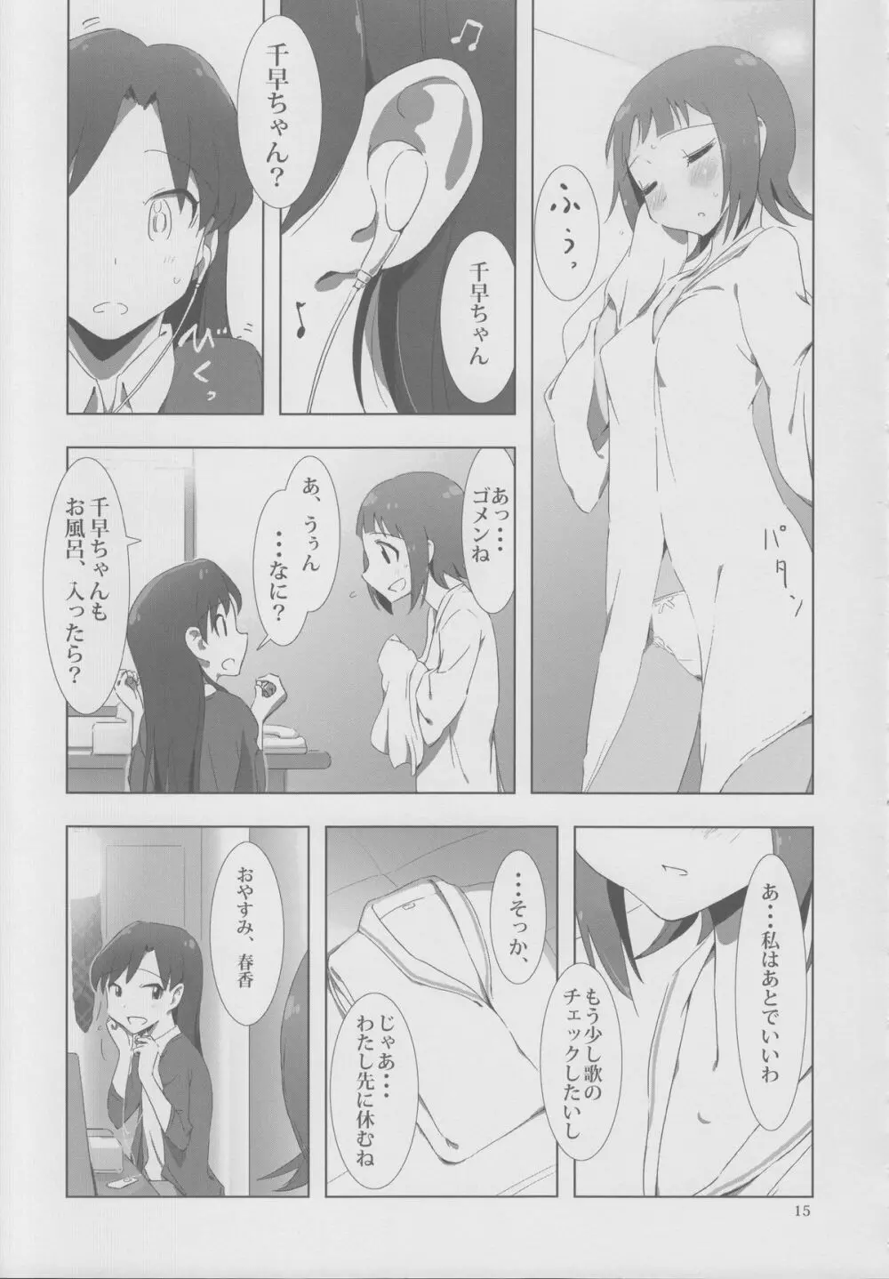 YuliYuli M@ster 2 ふたりのシティホテル - page14