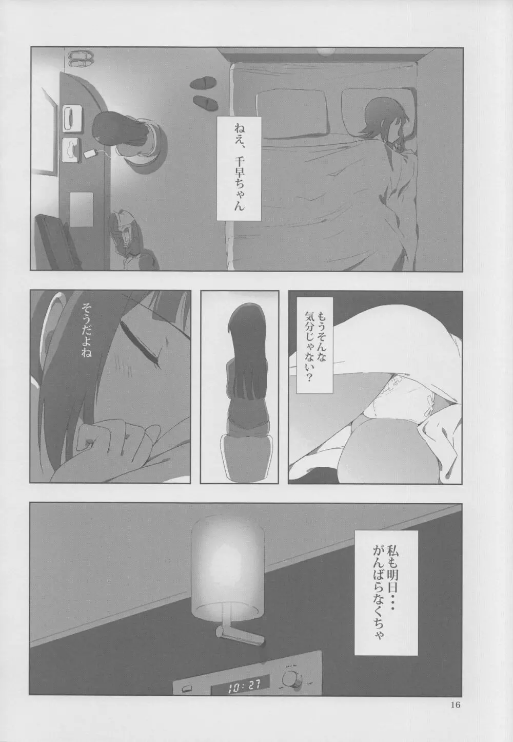 YuliYuli M@ster 2 ふたりのシティホテル - page15