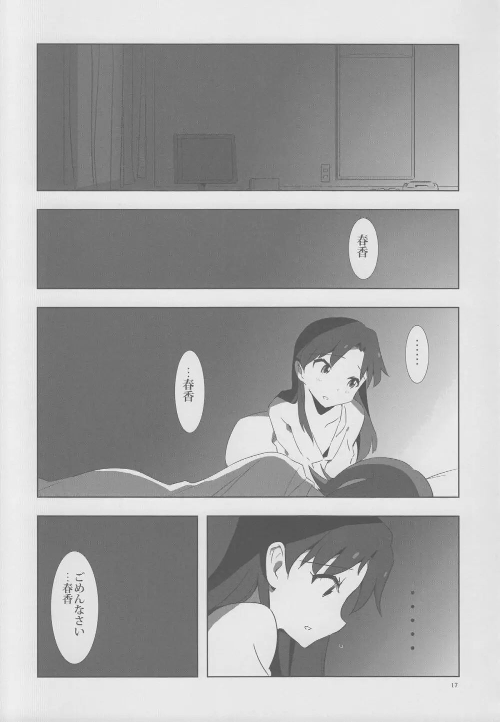 YuliYuli M@ster 2 ふたりのシティホテル - page16