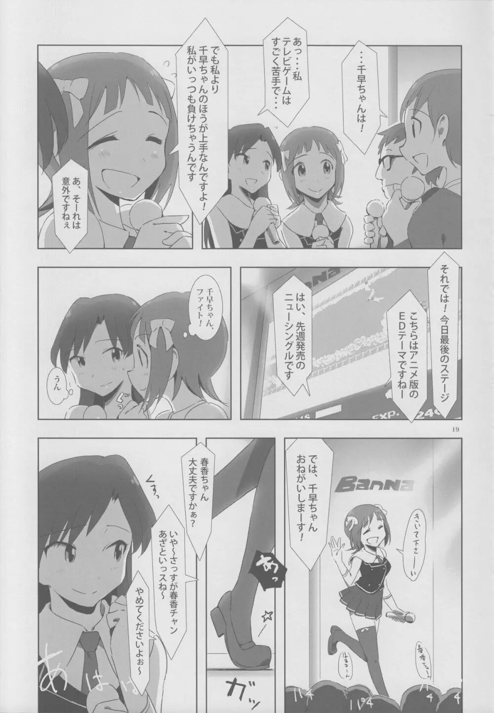 YuliYuli M@ster 2 ふたりのシティホテル - page18