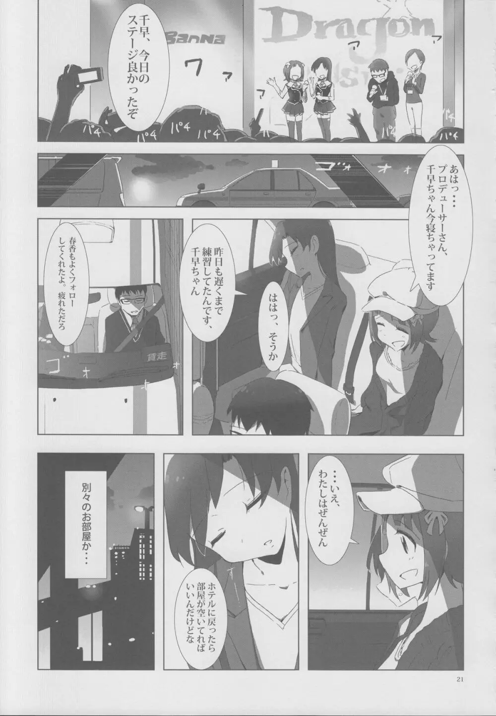 YuliYuli M@ster 2 ふたりのシティホテル - page20