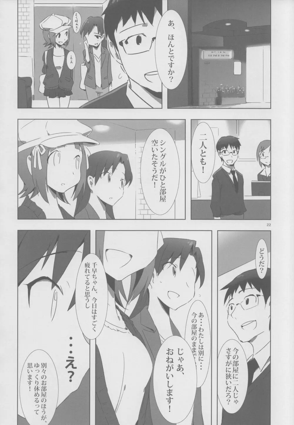 YuliYuli M@ster 2 ふたりのシティホテル - page21