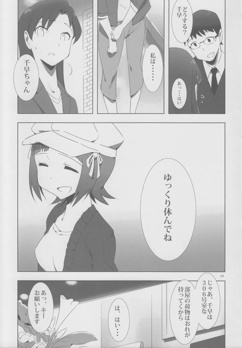 YuliYuli M@ster 2 ふたりのシティホテル - page22