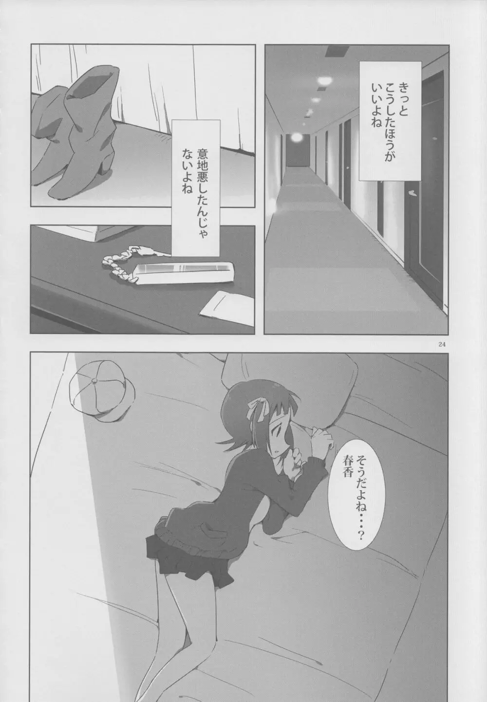 YuliYuli M@ster 2 ふたりのシティホテル - page23