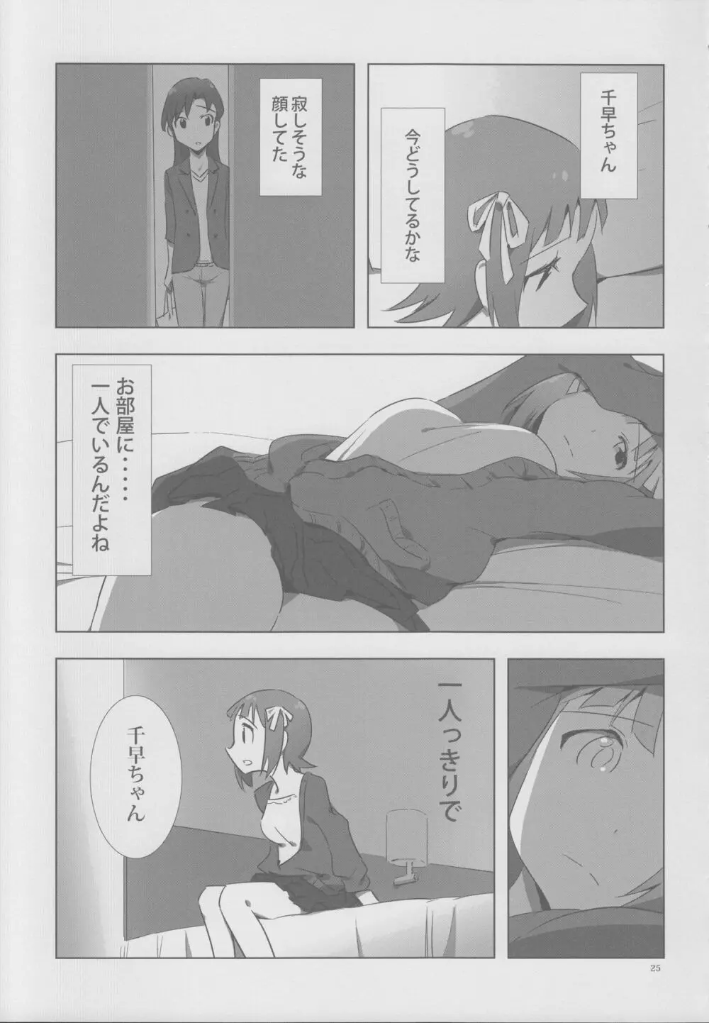 YuliYuli M@ster 2 ふたりのシティホテル - page24