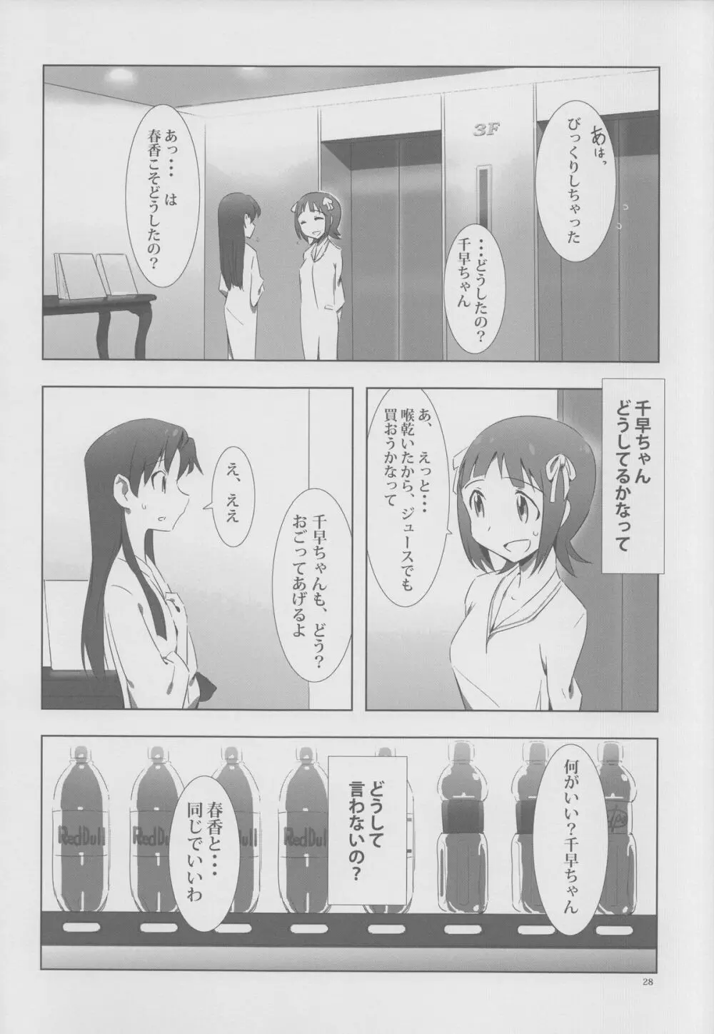 YuliYuli M@ster 2 ふたりのシティホテル - page27