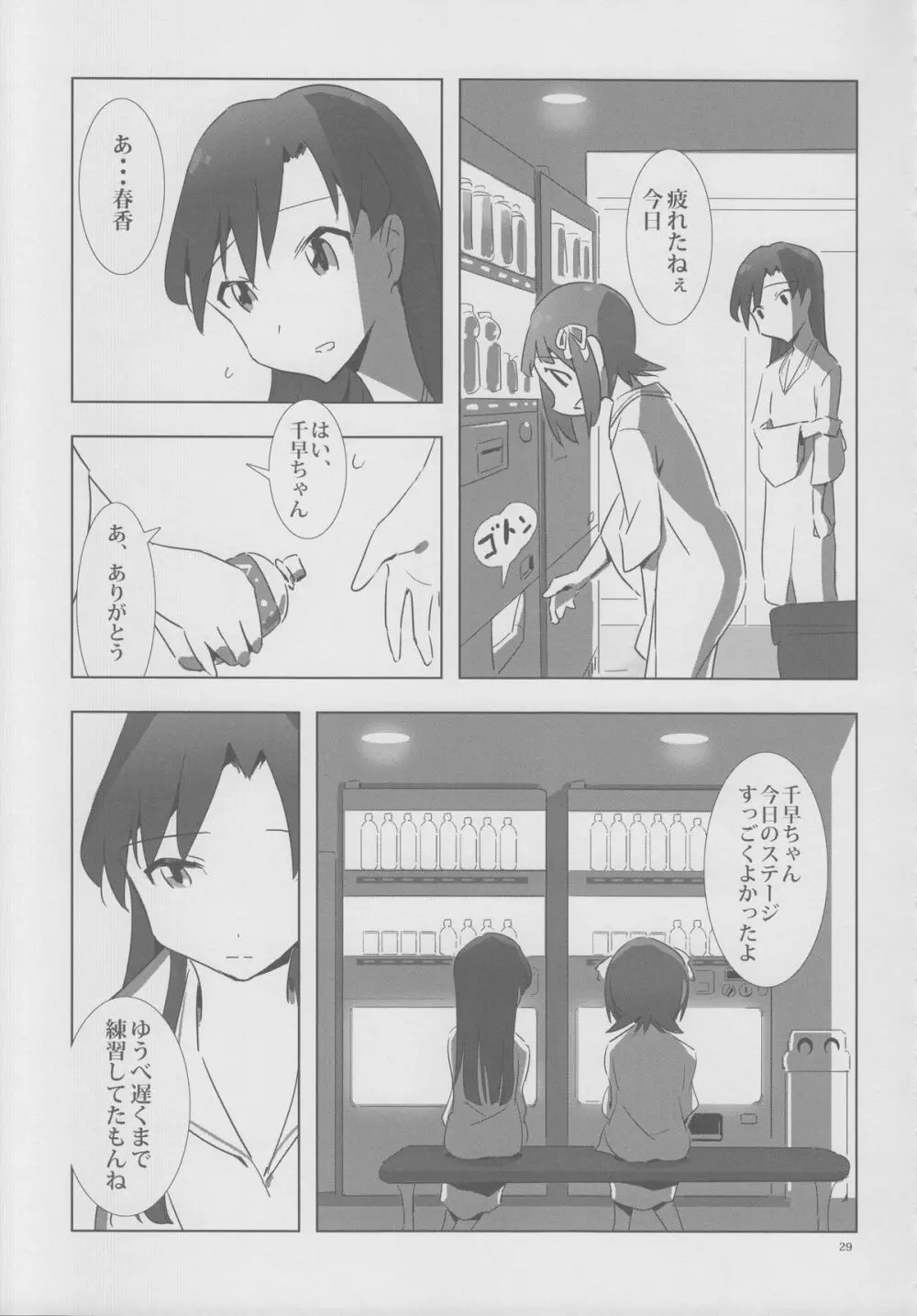 YuliYuli M@ster 2 ふたりのシティホテル - page28