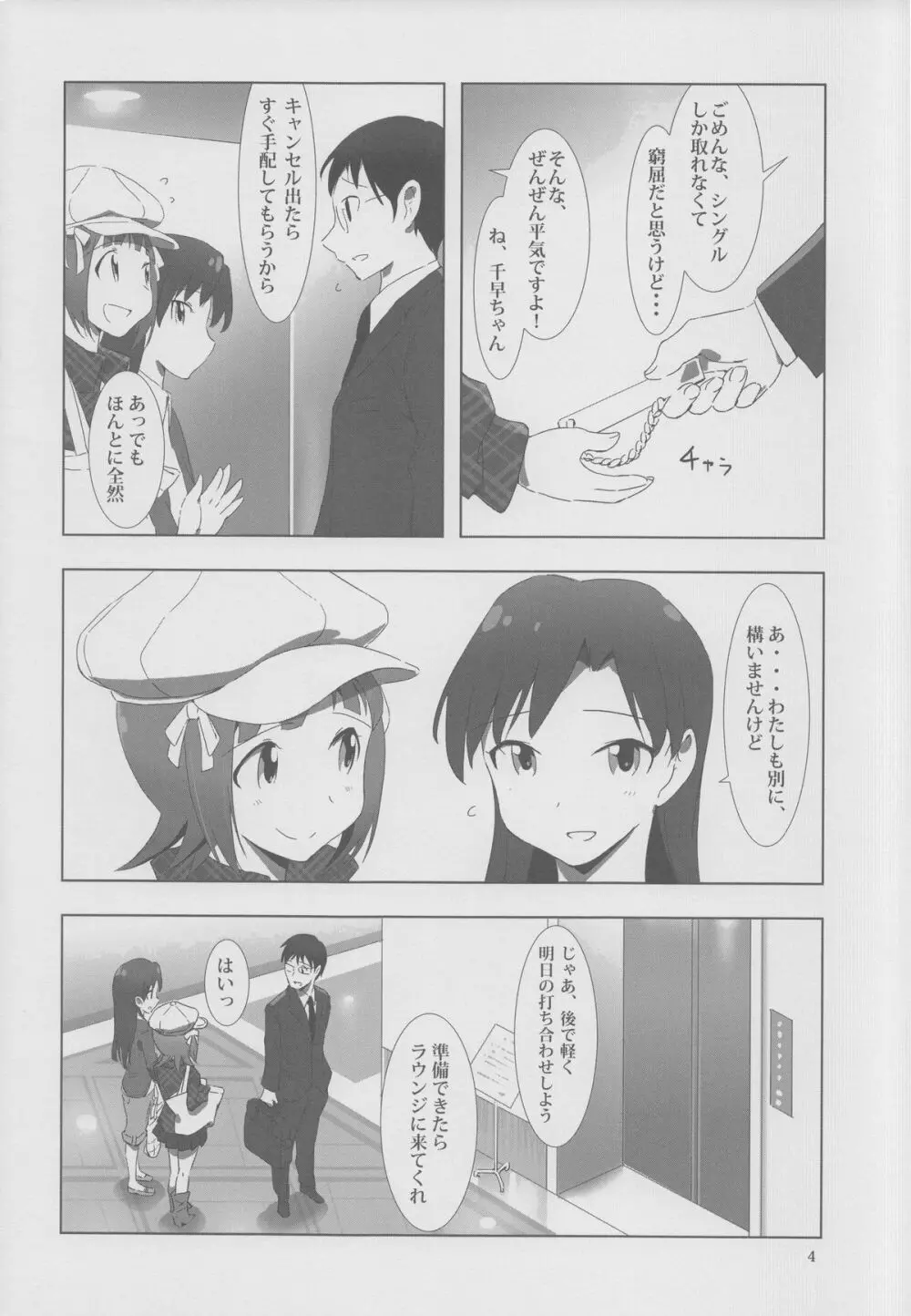 YuliYuli M@ster 2 ふたりのシティホテル - page3