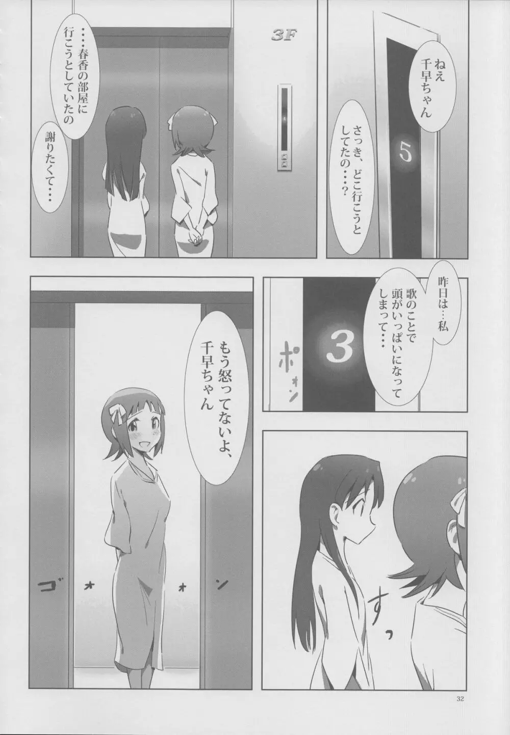 YuliYuli M@ster 2 ふたりのシティホテル - page31