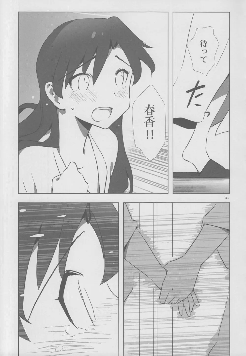 YuliYuli M@ster 2 ふたりのシティホテル - page32