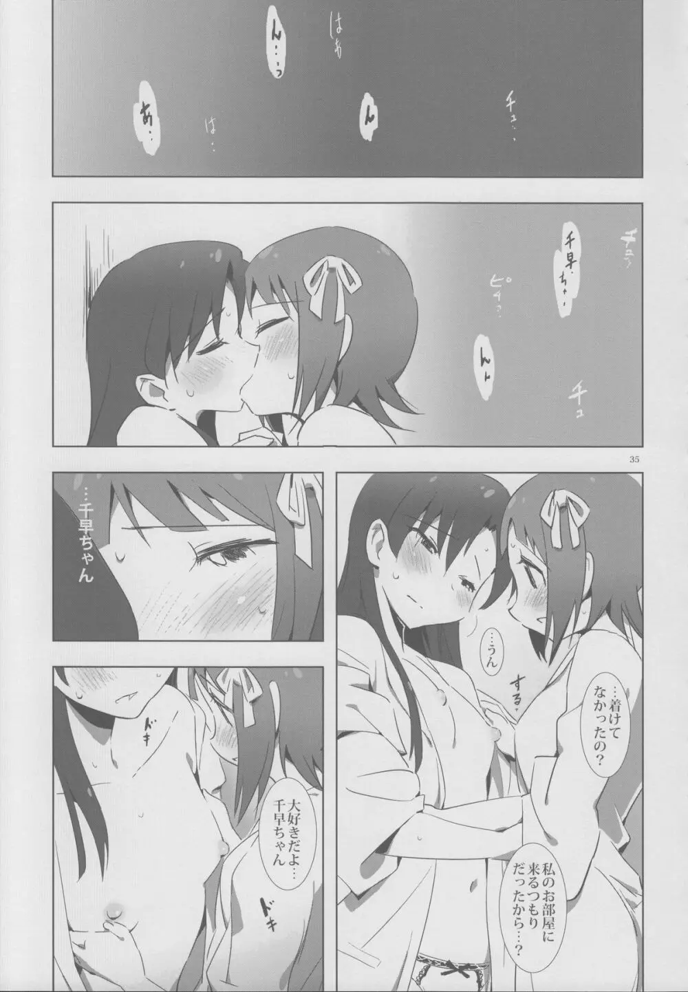 YuliYuli M@ster 2 ふたりのシティホテル - page34