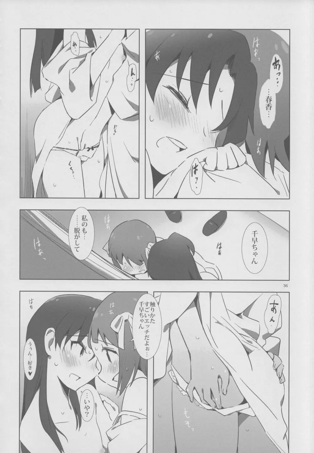 YuliYuli M@ster 2 ふたりのシティホテル - page35