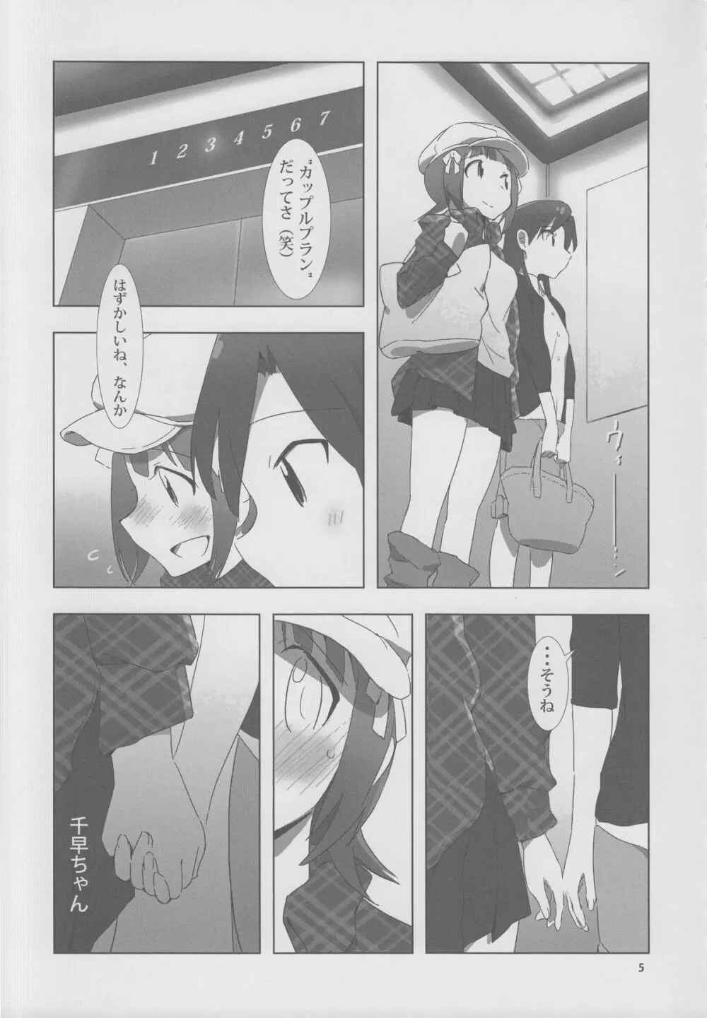 YuliYuli M@ster 2 ふたりのシティホテル - page4