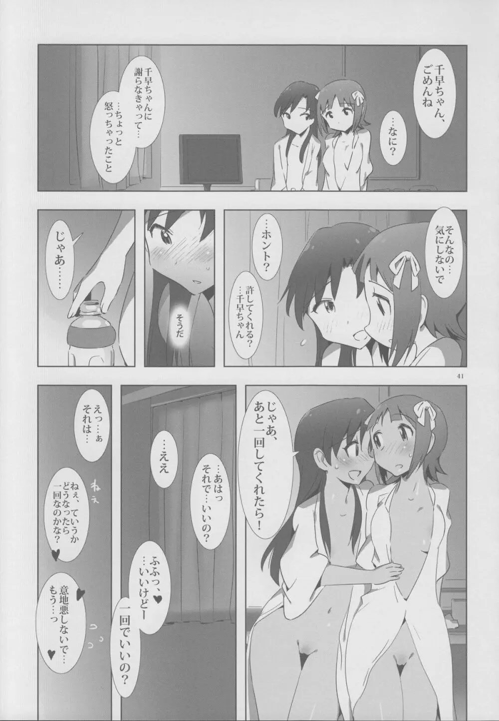 YuliYuli M@ster 2 ふたりのシティホテル - page40