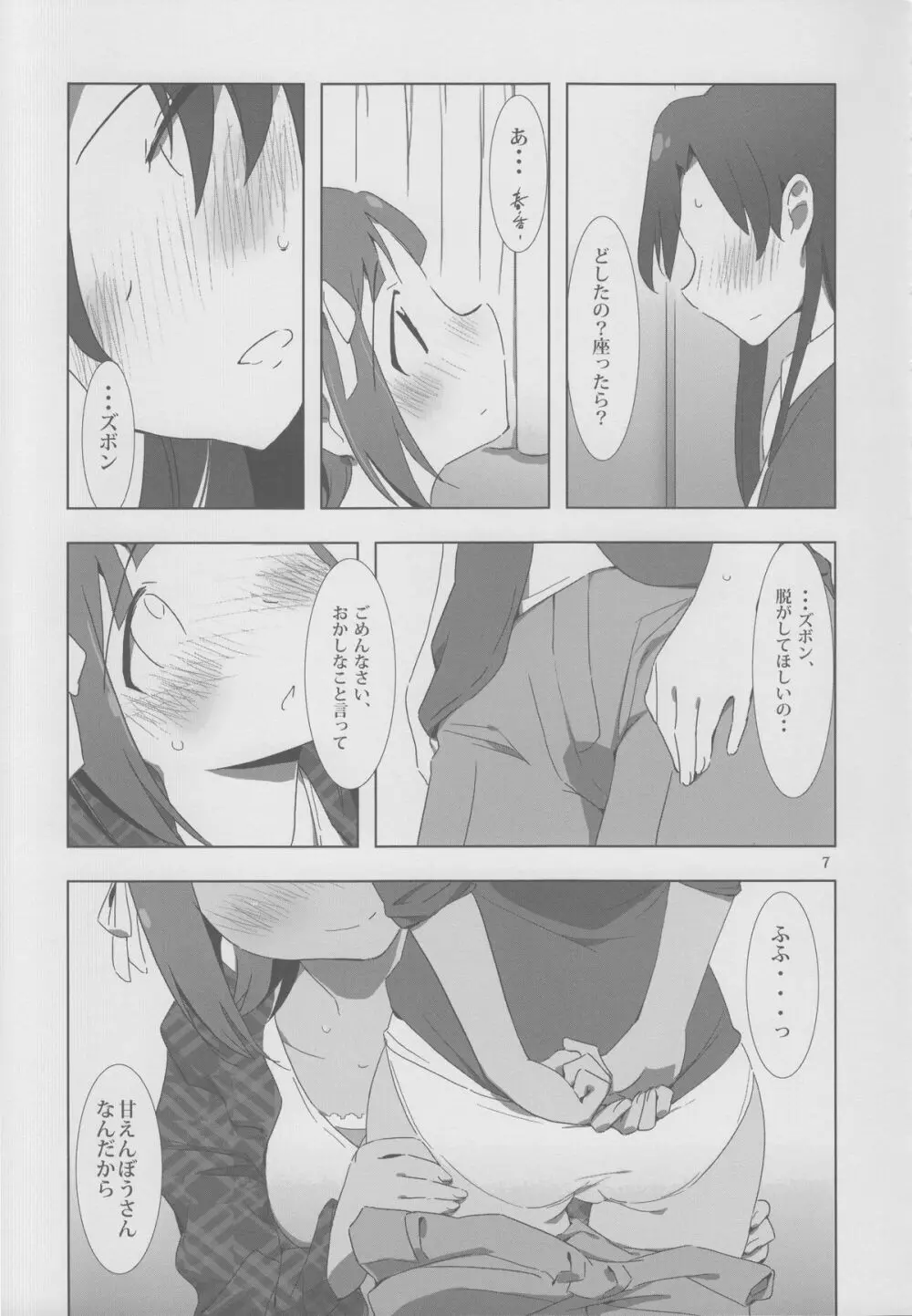 YuliYuli M@ster 2 ふたりのシティホテル - page6