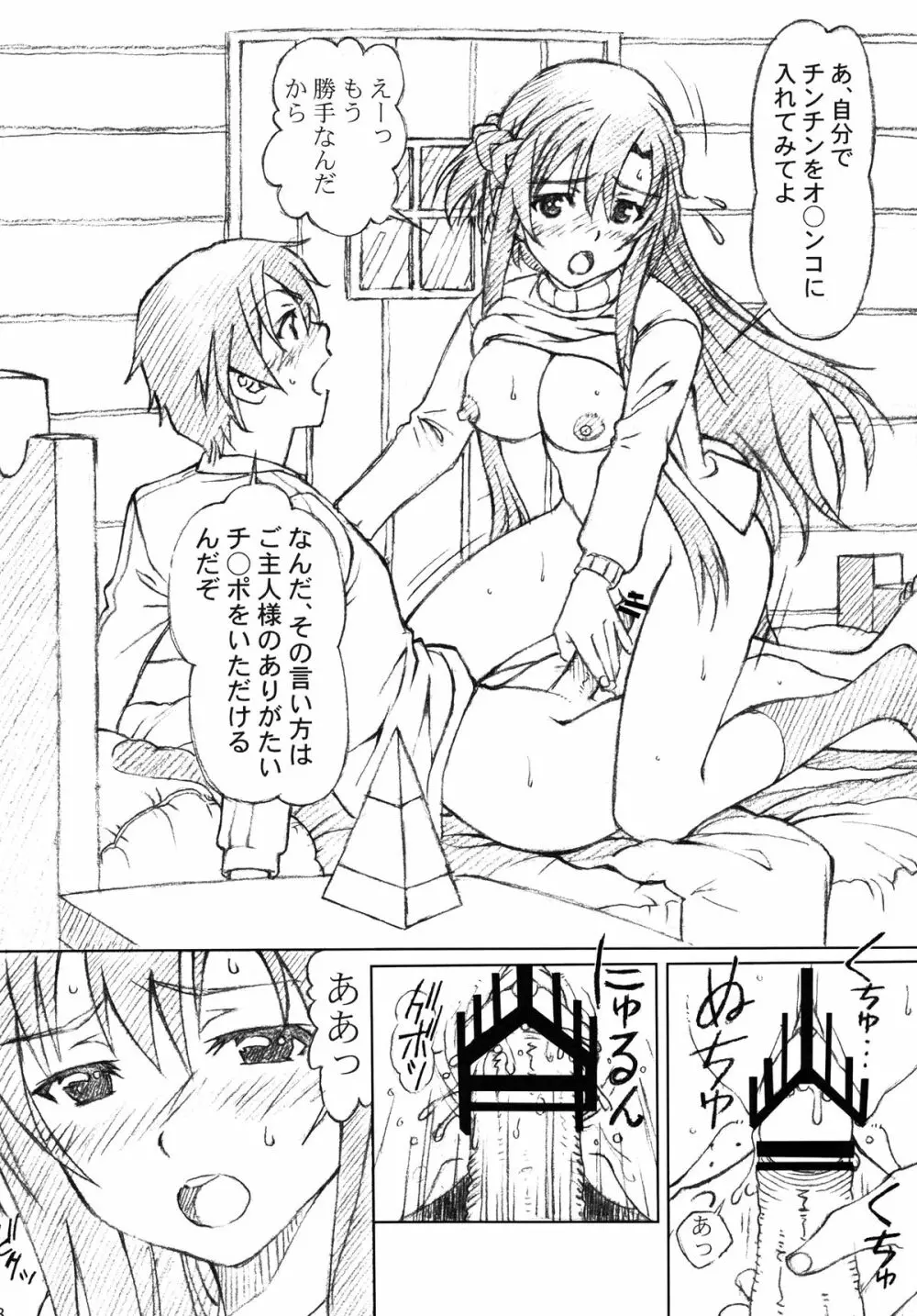 アスナとキリトのイチャラブ的新婚生活 - page18