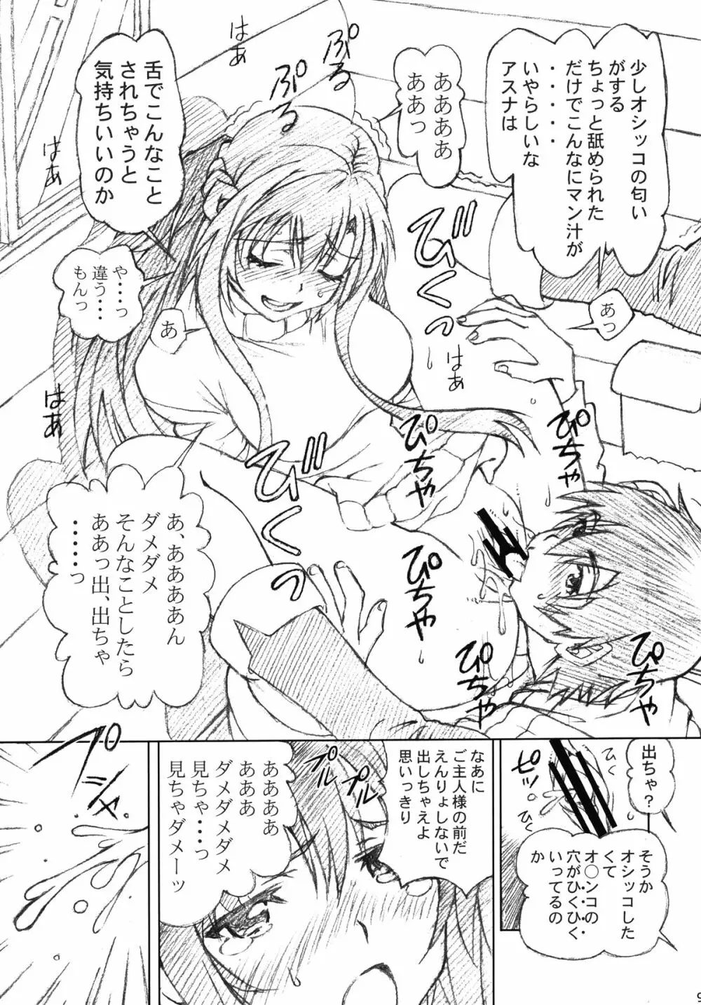 アスナとキリトのイチャラブ的新婚生活 - page9