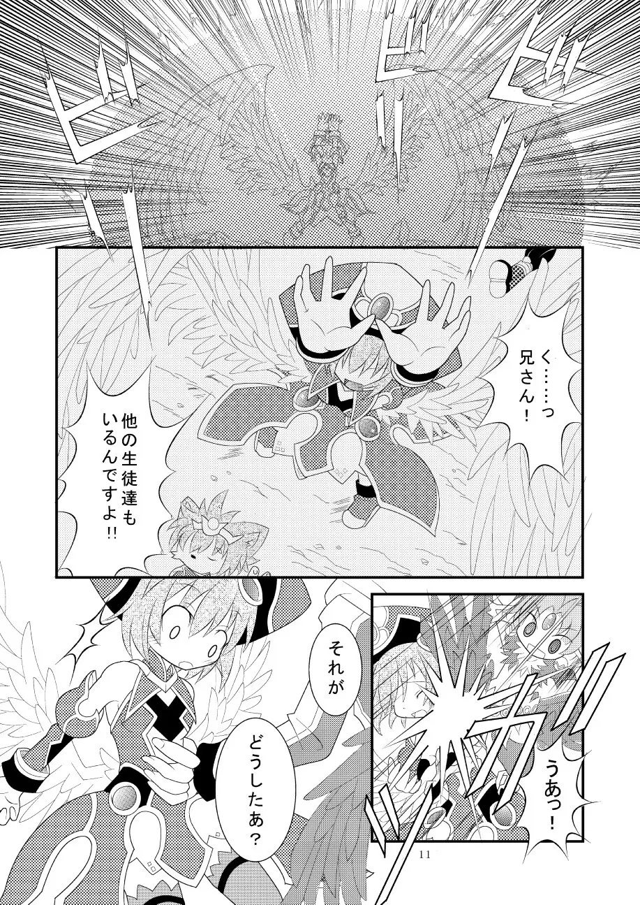 神羅万象リョナ3 - page10