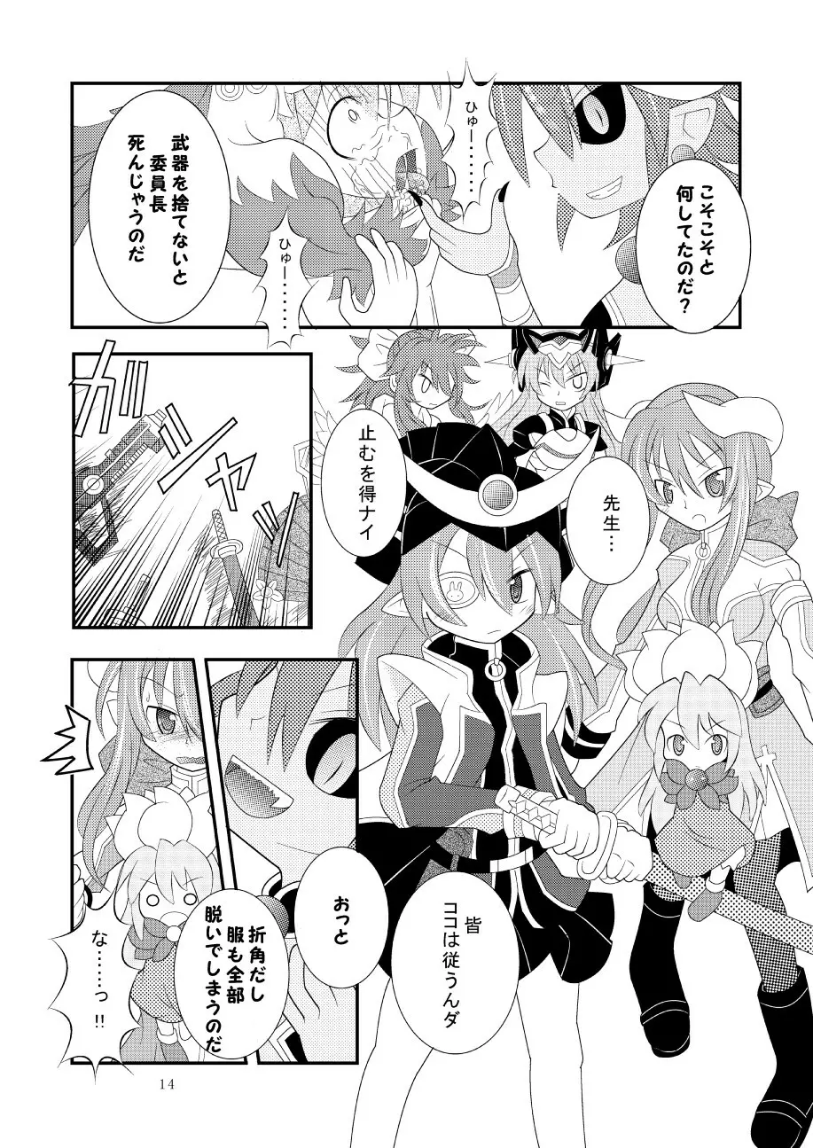 神羅万象リョナ3 - page13